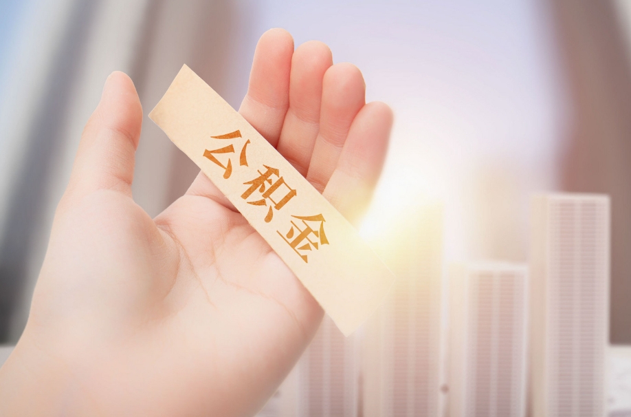 广州一方公积金贷款，房产证能否写双方名字？实操攻略来了